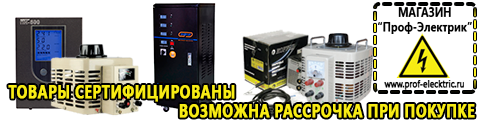 Инвертор чистая синусоида 2000 вт - Магазин электрооборудования Проф-Электрик в Волгограде