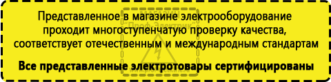 Сертифицированные Устройства защиты и контроля сети купить в Волгограде