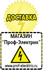 Магазин электрооборудования Проф-Электрик инверторы в Волгограде