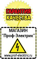 Магазин электрооборудования Проф-Электрик [categoryName] в Волгограде