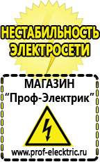 Магазин электрооборудования Проф-Электрик Автомобильные инверторы напряжения 12-220 вольт 3-5 квт купить в Волгограде