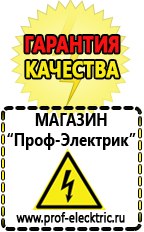 Магазин электрооборудования Проф-Электрик Лучший стабилизатор напряжения для квартиры в Волгограде