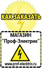 Магазин электрооборудования Проф-Электрик Стабилизаторы напряжения цены в Волгограде