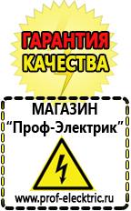 Магазин электрооборудования Проф-Электрик Оборудование для фаст-фуда купить в Волгограде