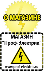 Магазин электрооборудования Проф-Электрик Трансформаторы силовые купить уличные в Волгограде