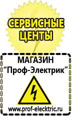 Магазин электрооборудования Проф-Электрик Строительное оборудование каталог цен в Волгограде
