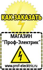 Магазин электрооборудования Проф-Электрик Лучшие профессиональные сварочные инверторы в Волгограде