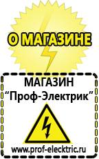 Магазин электрооборудования Проф-Электрик Инвертор энергия пн 5000 в Волгограде
