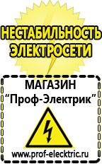 Магазин электрооборудования Проф-Электрик Блендер цены в Волгограде