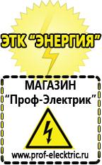 Магазин электрооборудования Проф-Электрик Производители трансформаторов тока в Волгограде в Волгограде