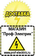 Магазин электрооборудования Проф-Электрик Гелевый аккумулятор цена в Волгограде