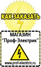 Магазин электрооборудования Проф-Электрик Гелевый аккумулятор цена в Волгограде
