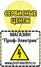 Магазин электрооборудования Проф-Электрик Цены на аккумуляторы в Волгограде в Волгограде