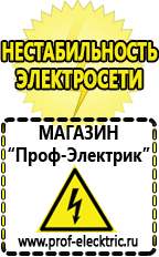 Магазин электрооборудования Проф-Электрик Настенные стабилизаторы напряжения в Волгограде