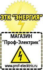 Магазин электрооборудования Проф-Электрик Торговый дом строительное оборудование вакансии в Волгограде