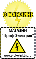 Магазин электрооборудования Проф-Электрик Блендеры оптом в Волгограде