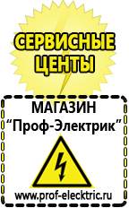 Магазин электрооборудования Проф-Электрик Трехфазные стабилизаторы напряжения 380 Вольт в Волгограде