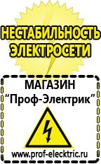 Магазин электрооборудования Проф-Электрик ИБП для насоса в Волгограде