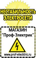 Магазин электрооборудования Проф-Электрик Аккумуляторы для солнечных батарей в Волгограде в Волгограде