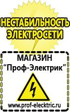 Магазин электрооборудования Проф-Электрик Электромеханические стабилизаторы напряжения в Волгограде