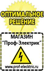 Магазин электрооборудования Проф-Электрик Электромеханические стабилизаторы напряжения в Волгограде